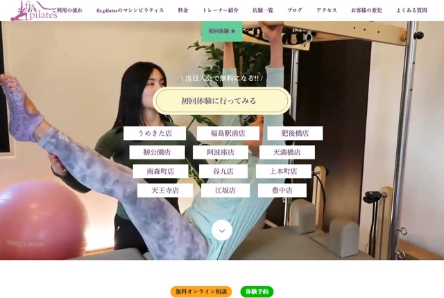 fis.pilates（女性専用マシンピラティス専門パーソナルスタジオ）の公式サイト