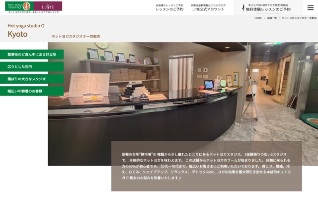 ホットヨガスタジオオー京都店の公式サイト