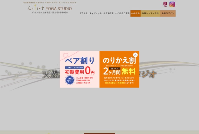 カレット ヨガスタジオ（イオンモール熱田店）の公式サイト