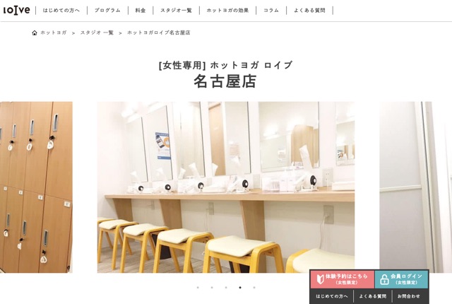 ホットヨガスタジオロイブ 名古屋店の公式サイト
