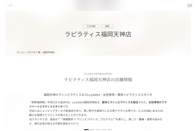 ラピラティス福岡天神店の公式サイト