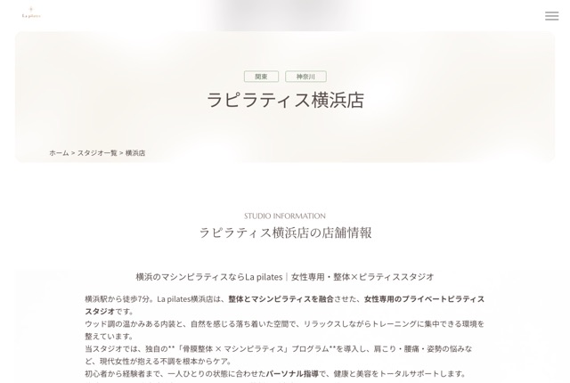 La pilates（ラピラティス）横浜店の公式サイト