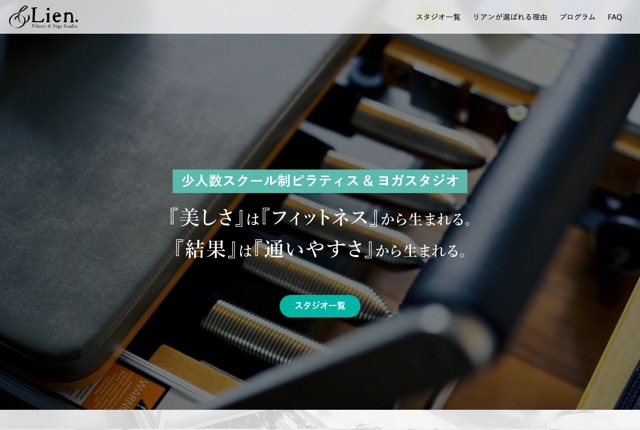 Lien（リアン）の公式サイト