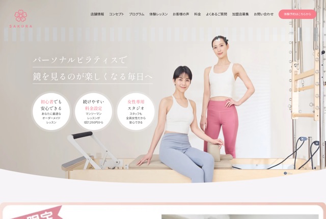 パーソナルマシンピラティスSAKURAの公式サイト