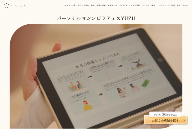 パーソナルマシンピラティスYUZUの公式サイト