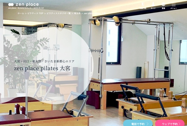 zen place pilates 大宮（ZEN PLACE inc.）の公式サイト